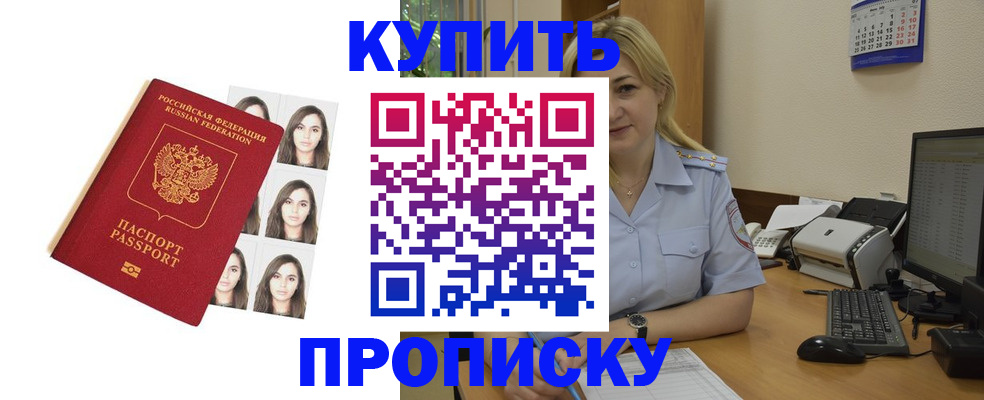 прописка штамп в Электростали