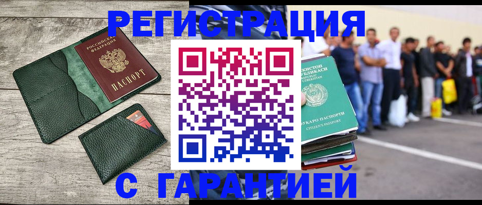 временная регистрация для всех в Электростали